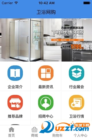 卫浴网购官方正版截图3