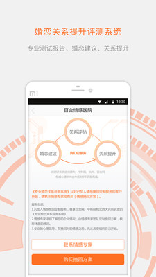 百合情感医院手机版截图3