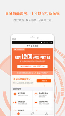 百合情感医院手机版截图2