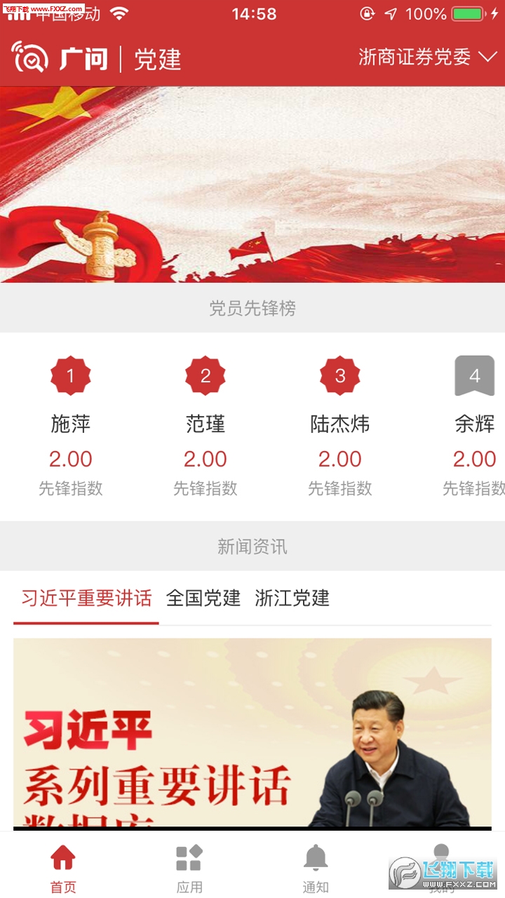 浙商党建精简版截图2