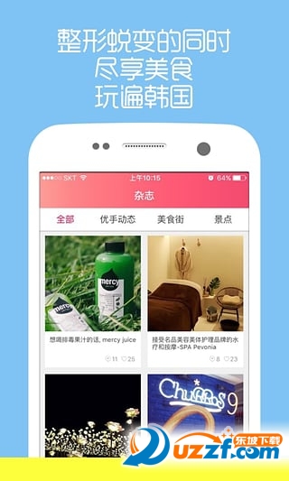 优手去广告版截图2
