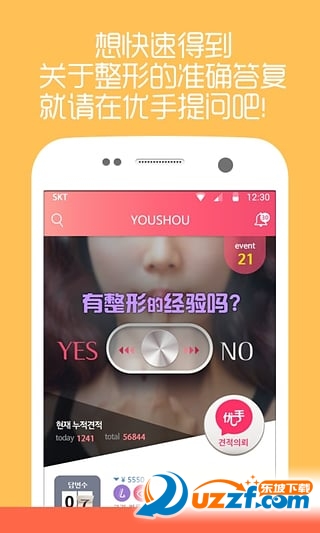 优手去广告版截图4