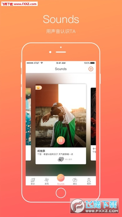 Sounds软件安卓版截图3