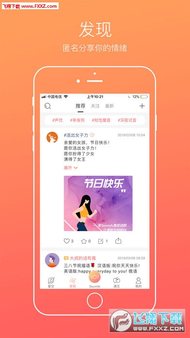 Sounds软件安卓版截图2