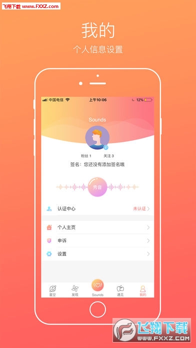 Sounds软件安卓版截图4