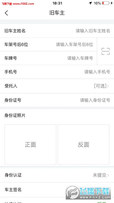 漳州二手车无限制版截图3