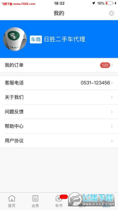 漳州二手车无限制版截图4