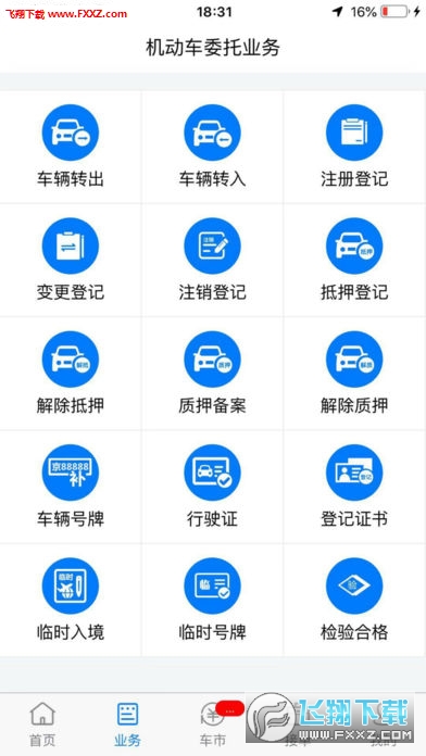 漳州二手车无限制版截图2