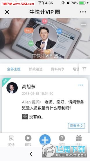 牛快计