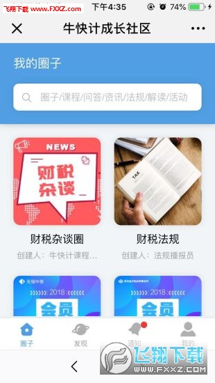 牛快计完整版截图4