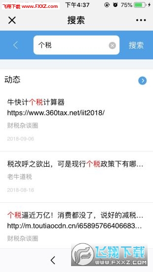 牛快计完整版截图3