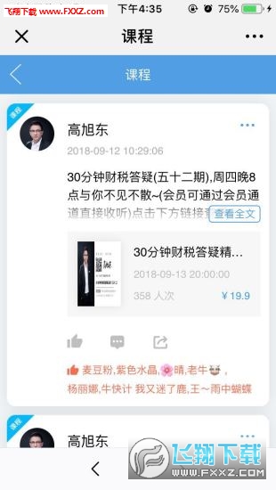 牛快计完整版截图2