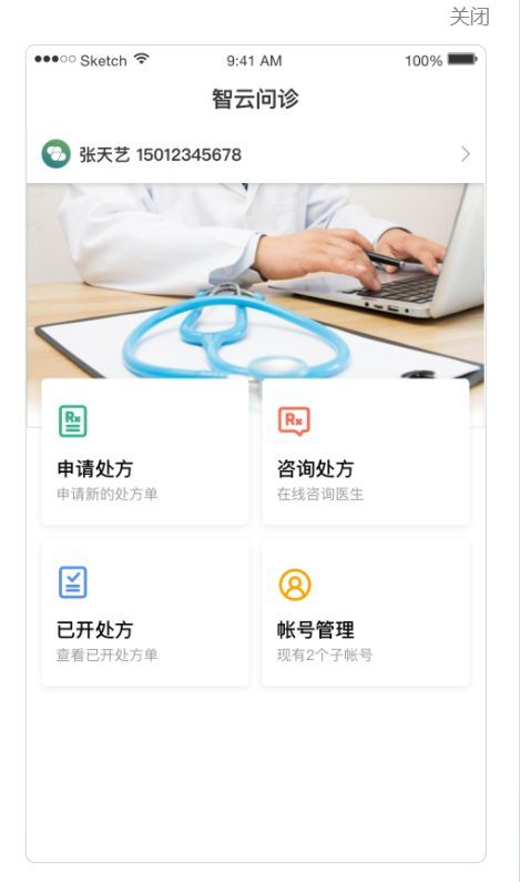智云问诊免费版截图2