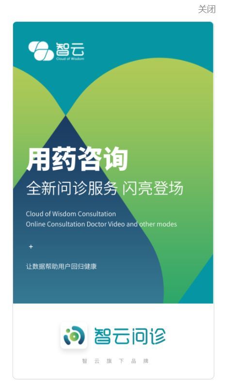 智云问诊