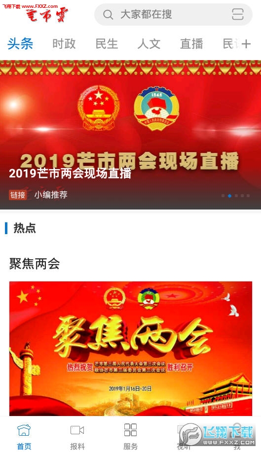 芒市云官方版截图2