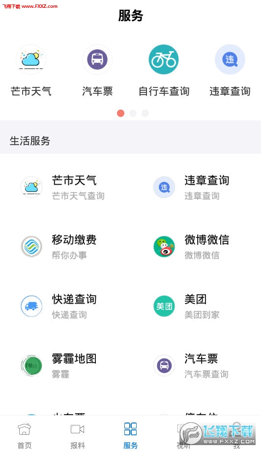芒市云官方版截图3