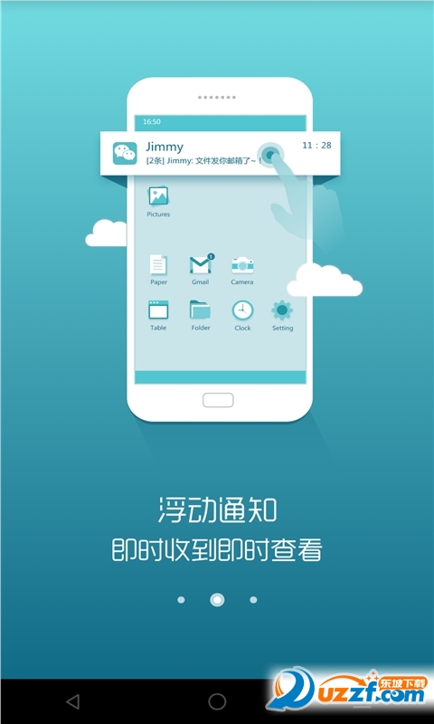 个性通知精简版截图2