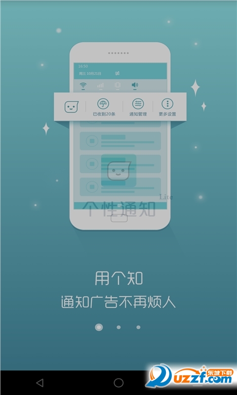 个性通知