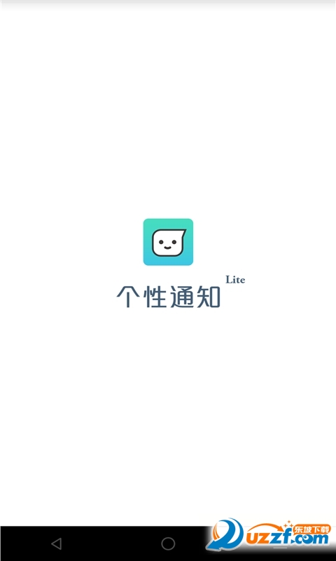 个性通知精简版截图4