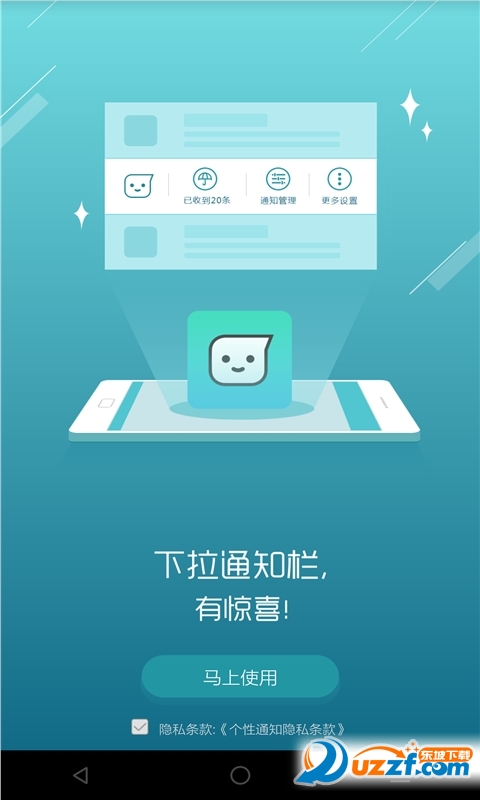个性通知精简版截图3