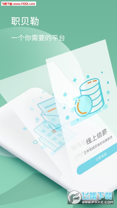 职贝勒