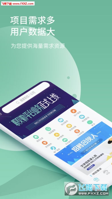 职贝勒免费版截图2