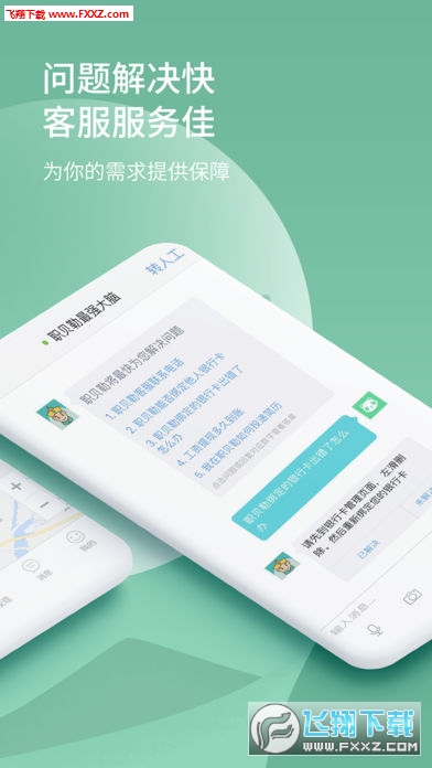 职贝勒免费版截图4
