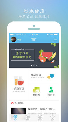 微象健康官方版截图2