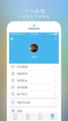 微象健康官方版截图3
