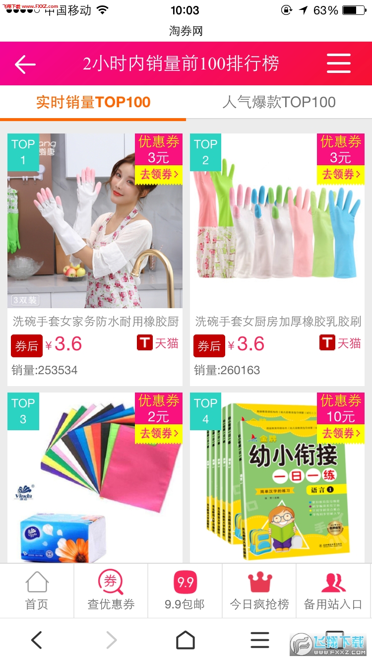 淘券网安卓版截图3