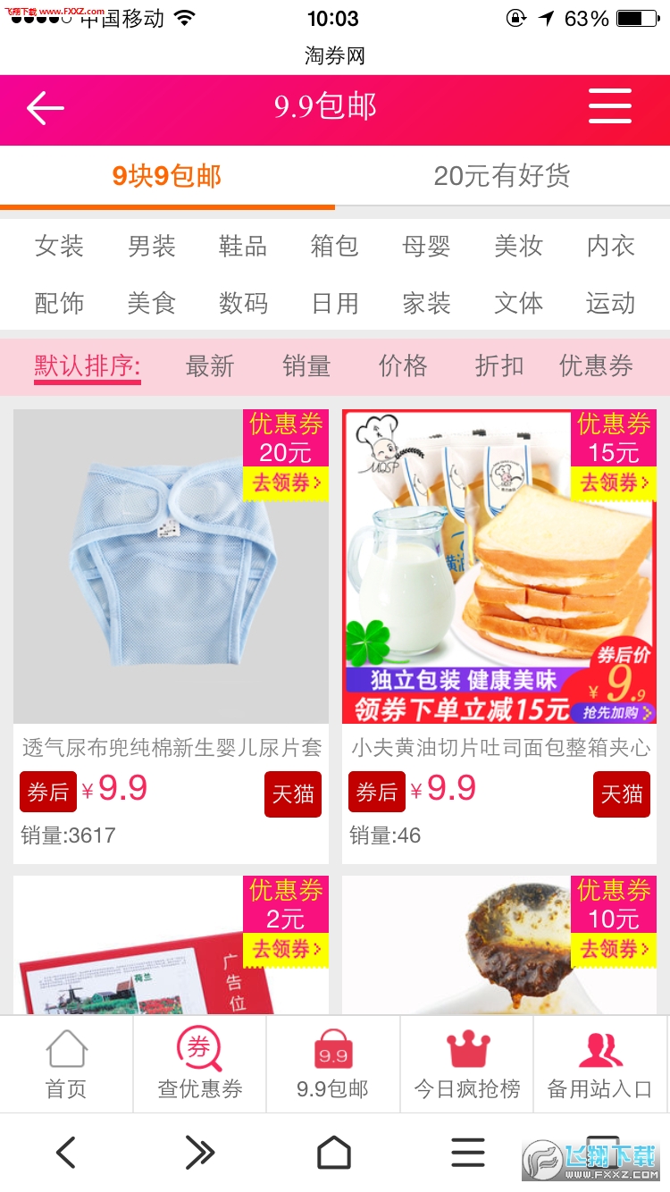 淘券网安卓版截图2