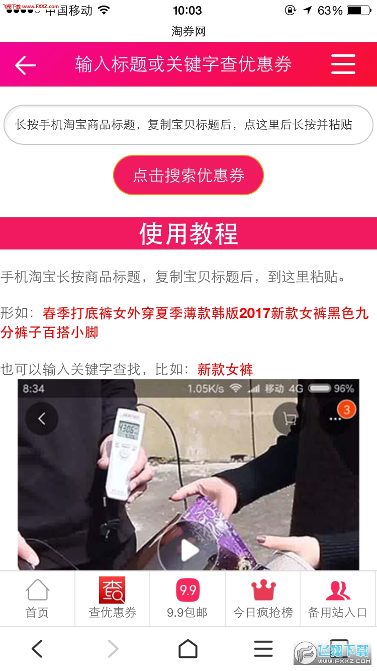 淘券网安卓版截图4