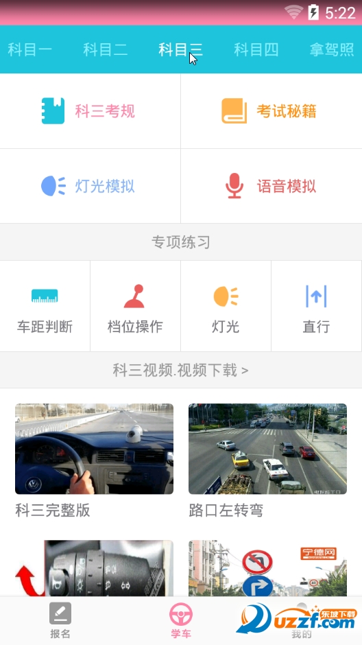 美颜学车无限制版截图4