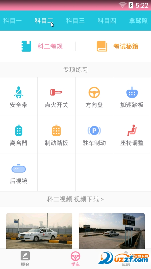 美颜学车