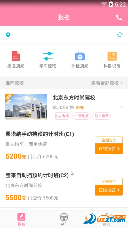 美颜学车无限制版截图2