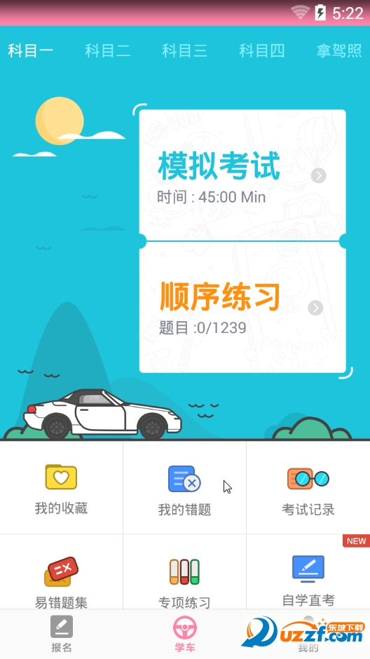 美颜学车无限制版截图3
