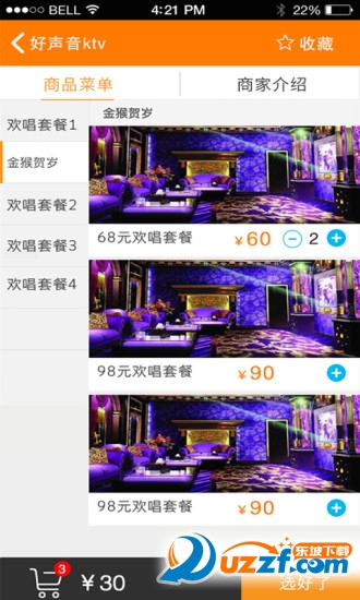 蜂巢订餐正式版截图2