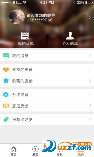 蜂巢订餐正式版截图3