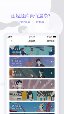 好好面试网页版截图2