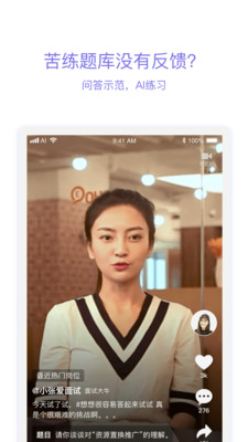 好好面试网页版截图5