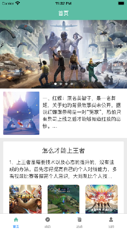 爱来游