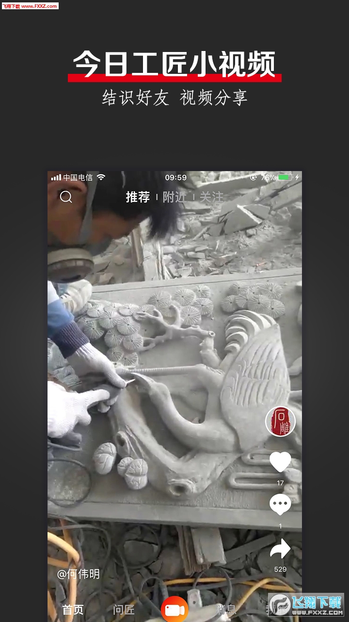 今日工匠