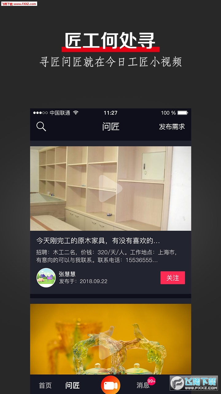 今日工匠去广告版截图2