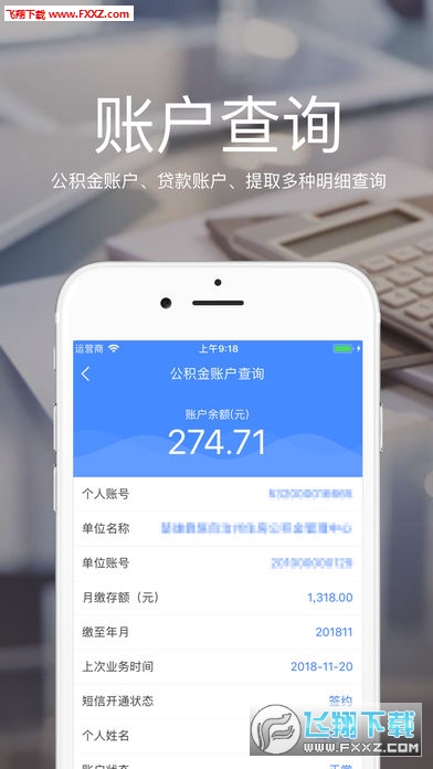 楚雄公积金安卓版截图4