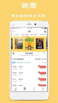 免票网无限制版截图3