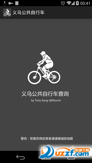 义乌公共自行车