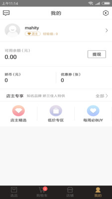 娇兰佳人去广告版截图3