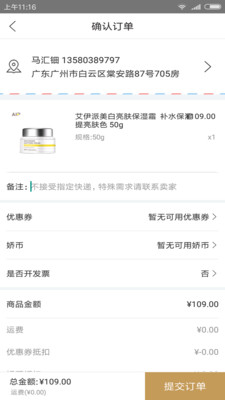 娇兰佳人去广告版截图4