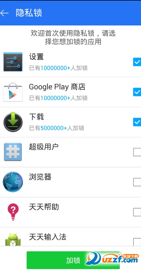 隐私锁软件手机版