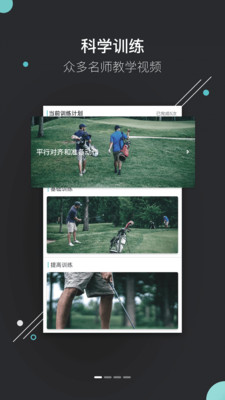 趣玩高球安卓版截图4